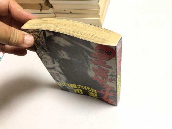 コンビニコミック　実録ヤクザ系シリーズ　主に山口組　41冊セット コンビニコミック実録ヤクザ系シリーズ主に山口組41冊セット