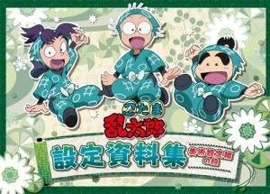 Amazon 忍たま乱太郎 設定資料集 美術設定編の段 アニメ 萌えグッズ 通販