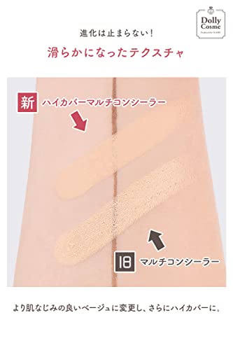 DollyCosme(ドーリーコスメ) ハイカバーマルチコンシーラー の商品画像 2