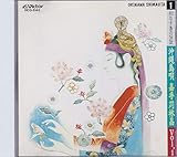 �ʂȂ����̓`�� ��㊓��S/�Î芡�я�Vol.1