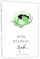 雪山上的少女们Girls on the Snow Mountain 7513324565 Book Cover