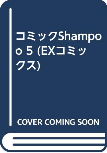 『コミックShampoo』