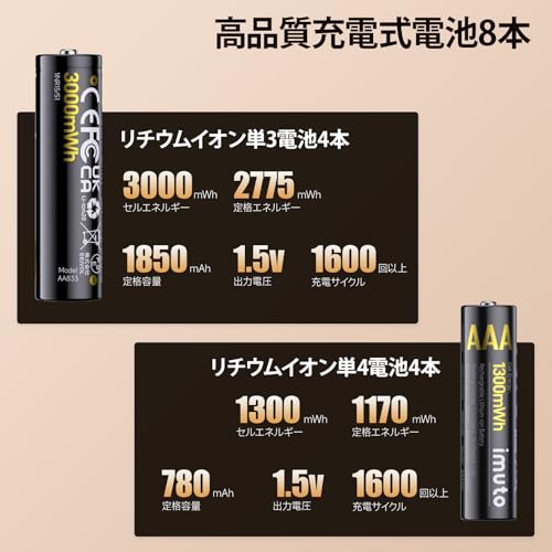 【2026アップグレード】imuto リチウム＆ニッケル水素充電池 同時充電可能 1.5V 急速充電 単３リチウム（3000mWh*4）+単4リチウム（1300mWh*4） 1600回以上循環使用可能 超長持続時間 充電器の組み合わせ 電池収納 Type-Cケーブル付属