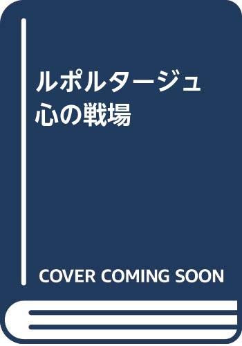【中古】 ハーバーライト/集英社/軒上泊 Amazon.co.jp: 軒上 泊: 本、バイオグラフィー、最新アップデート
