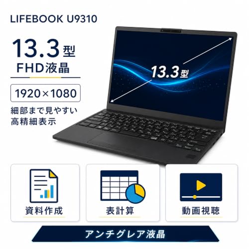 富士通 LIFEBOOK U9310 整備済み品
