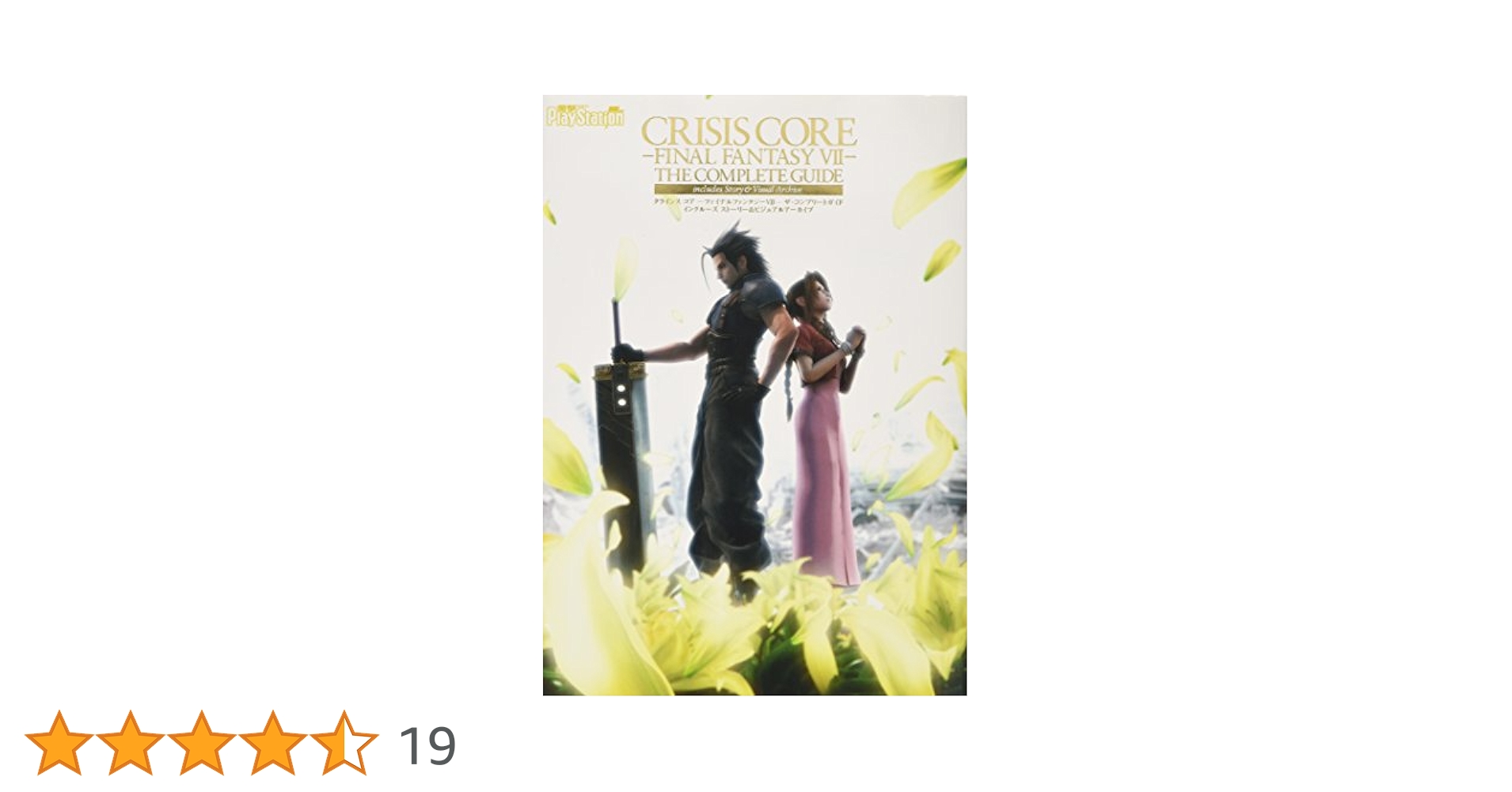 Amazon.co.jp: クライシスコア ファイナルファンタジー7 ザ