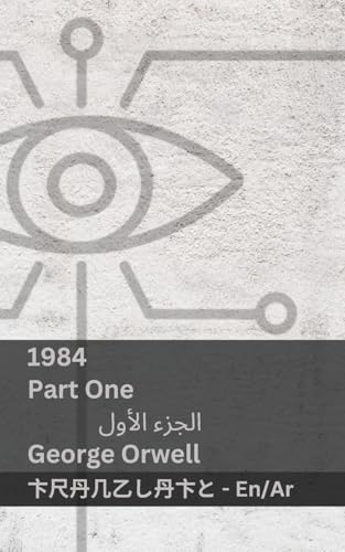 1984 (Part One / الجزء الأول): Tranzlaty English العربية (English العربية) (Arabic Edition)