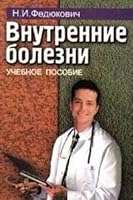 Vnutrennie bolezni 5222009912 Book Cover