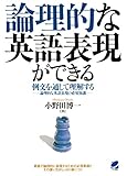 論理的な英語表現ができる
