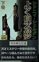 シドニィ・シェルダン 23冊セット シドニーシェルダン書籍セット23冊【まとめ売り】 - メルカリ