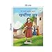 Bible Stories (Hindi) - David and Goliath, Birth of Jesus, Prodigal Son, Prophet Jonah, Moses (Set of 5 Books)