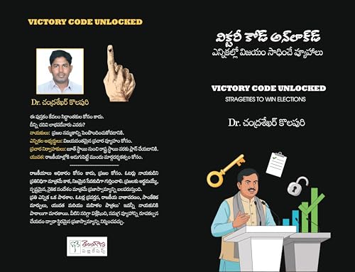 Image of Victory Code Unlocked, Telugu Book on Election Winning Strategies Special Edition