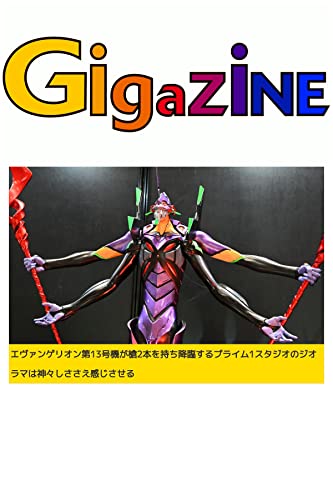 エヴァンゲリオン第13号機が槍2本を持ち降臨するプライム1スタジオのジオラマは神々しささえ感じさせる