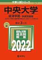【バラ売り可】法政大学・中央大学 過去問（赤本）等 法政大学 2021 2024 過去問 赤本 セット - メルカリ