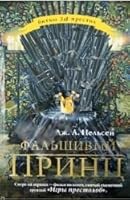 The False Prince / Falshivyy prints (In Russian) 517077012X Book Cover