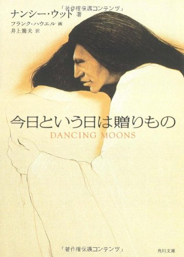 スマホ 無料電子書籍 今日という日は贈りもの (角川文庫) バイ