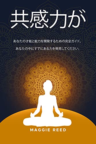Empathy: E_M_P_A_T_H_Y (Japanese Edition)