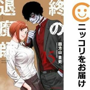 Amazon.co.jp: 611425終の退魔師 エンダーガイスター 全巻セット1-15巻