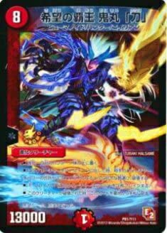 Amazon.co.jp: デュエルマスターズ P81/Y11 希望の覇王 鬼丸「刀