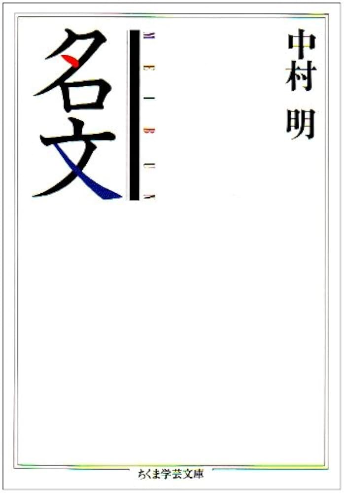 文体論の展開 文藝への言語的アプロ-チ/明治書院/中村明（単行本） 文体論の展開: 文藝への言語的アプローチ | 中村 明 |本 | 通販