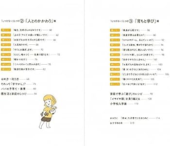 非認知能力を育てる「しつけない」しつけのレシピ 0歳~5歳児の生活習慣