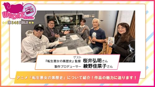第546回放送　和田昌之と尾崎由香と世界のWADAX Radio