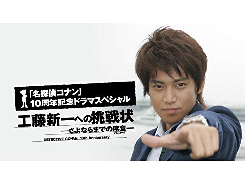 名探偵コナン 工藤新