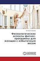 Fiziologicheskie aspekty fitnes-programmy dlya zhenshchin s izbytochnym vesom 3659642584 Book Cover