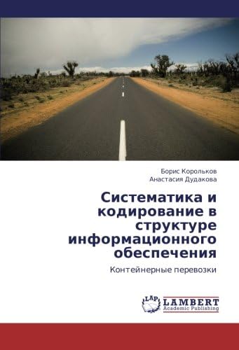 Sistematika I Kodirovanie V Strukture Informatsionnogo Obespecheniya