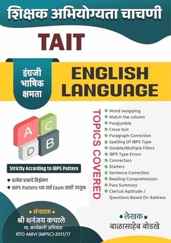 TAIT शिक्षक अभियोग्यता चाचणी | इंग्रजी भाषिक क्षमता | ENGLISH LAN...