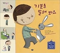 Tell me how you feel. 8961771345 Book Cover