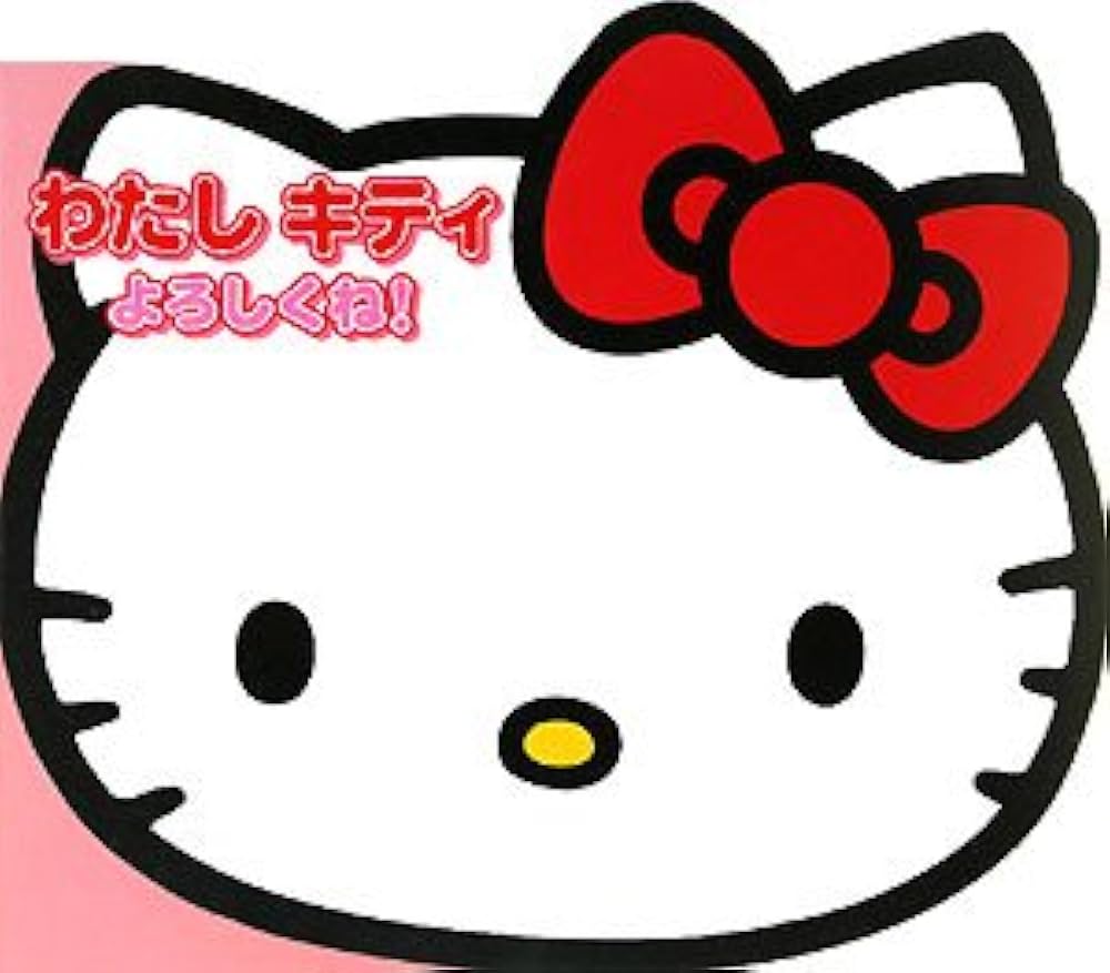 Amazon.co.jp: わたしキティよろしくね! (Sanrio SMILES) : 本