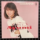 白田 あゆみ「恋しくて」7㌅ EP レコード デビュー曲 モモコクラブ