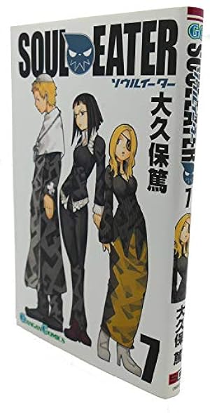 Amazon.co.jp: ソウルイーター 17 (ガンガンコミックス