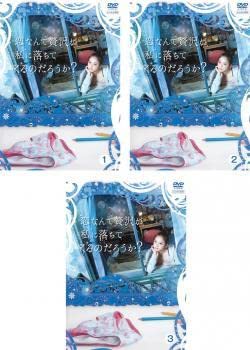 恋なんて贅沢が私に落ちてくるのだろうか? DVD-BOX 恋なんて贅沢が私に落ちてくるのだろうか？DVD-BOX 中古DVD