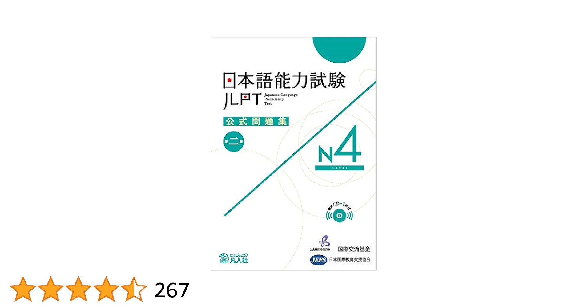 日本語入門書、日本語能力試験2-4、全10冊 日本語能力試験 直前対策N4 文字・語彙・文法[改訂版] | 飯嶋