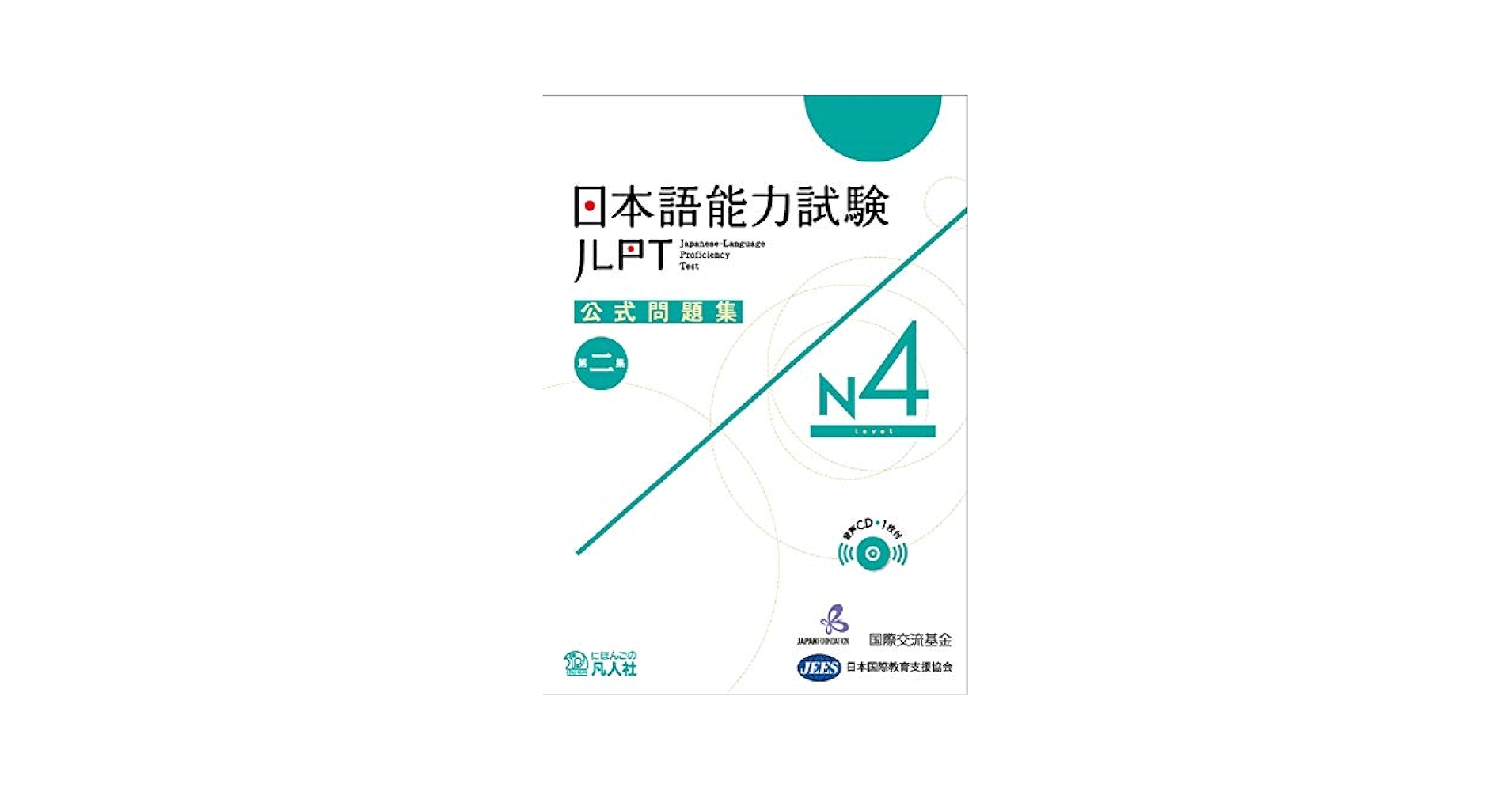 最新版4th Official Practice Tests 4th　※特典あり 最新版4th Official Practice Tests 4th ※特典あり Amazon