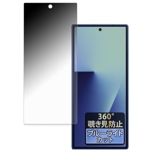 FILMEXT 360度 覗き見防止 Samsung Galaxy Z Fold 7 (カバーディスプレイ) 用 保護フィルム ブルーライトカット 反射低減 日本製