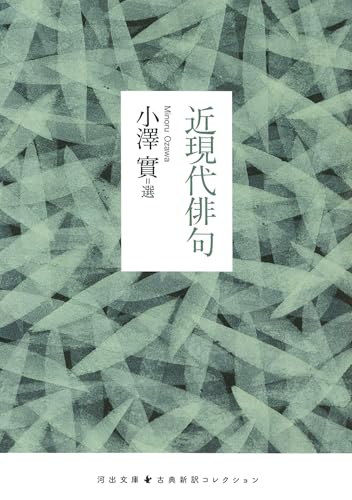 砧 小澤實 Amazon.co.jp: 砧 (処女句集シリーズⅡ, 5) : 小澤 實: 本