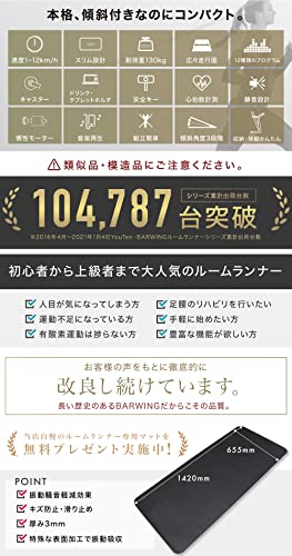 BARWING(バーウィング) ルームランナー マット付き 時速1-12