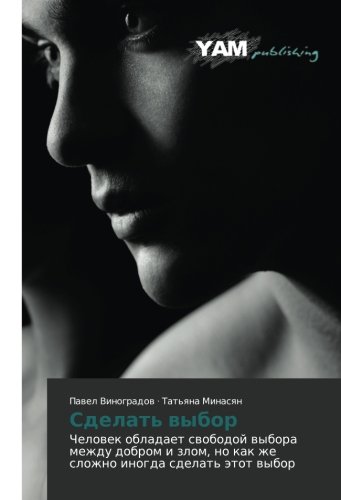 Sdelat' Vybor