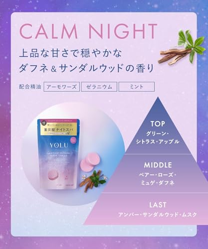 YOLU ヨル 入浴料 カームナイト リラックスナイト ドリーミング バスタブレット 6錠入り の商品画像 9