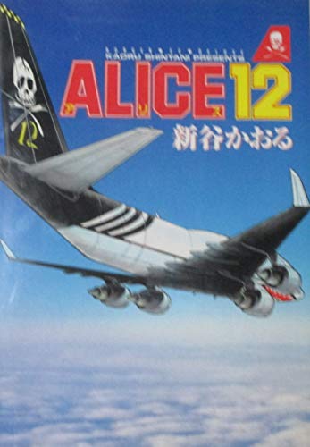 ALICE12 (バーガーSC)