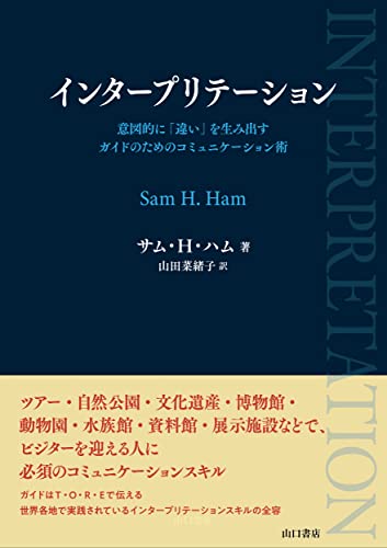 インタープリテーション