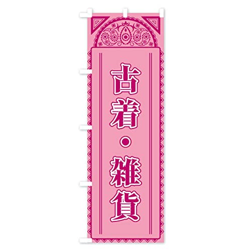 �Ò��E�G�݁E�A�W�A�� �̂ڂ��(���M�����[60x180cm ���`�` �W��) 4E4Y_CR �O�b�Y�v��/GoodsPro