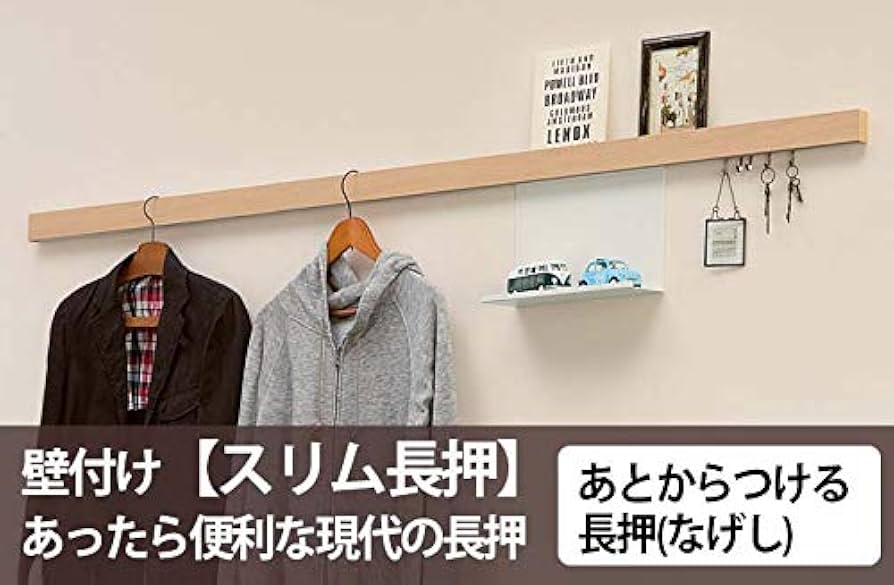ウォールメイツ スリム長押 2本セット 楽天市場】ウォールメイツ