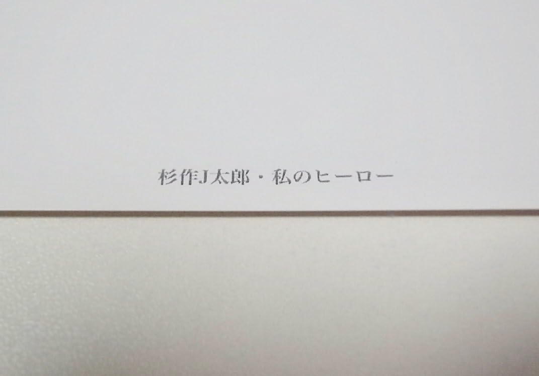 Amazon.co.jp: レア 会場限定品 根本敬監修 蛭子能収 最後の展覧会
