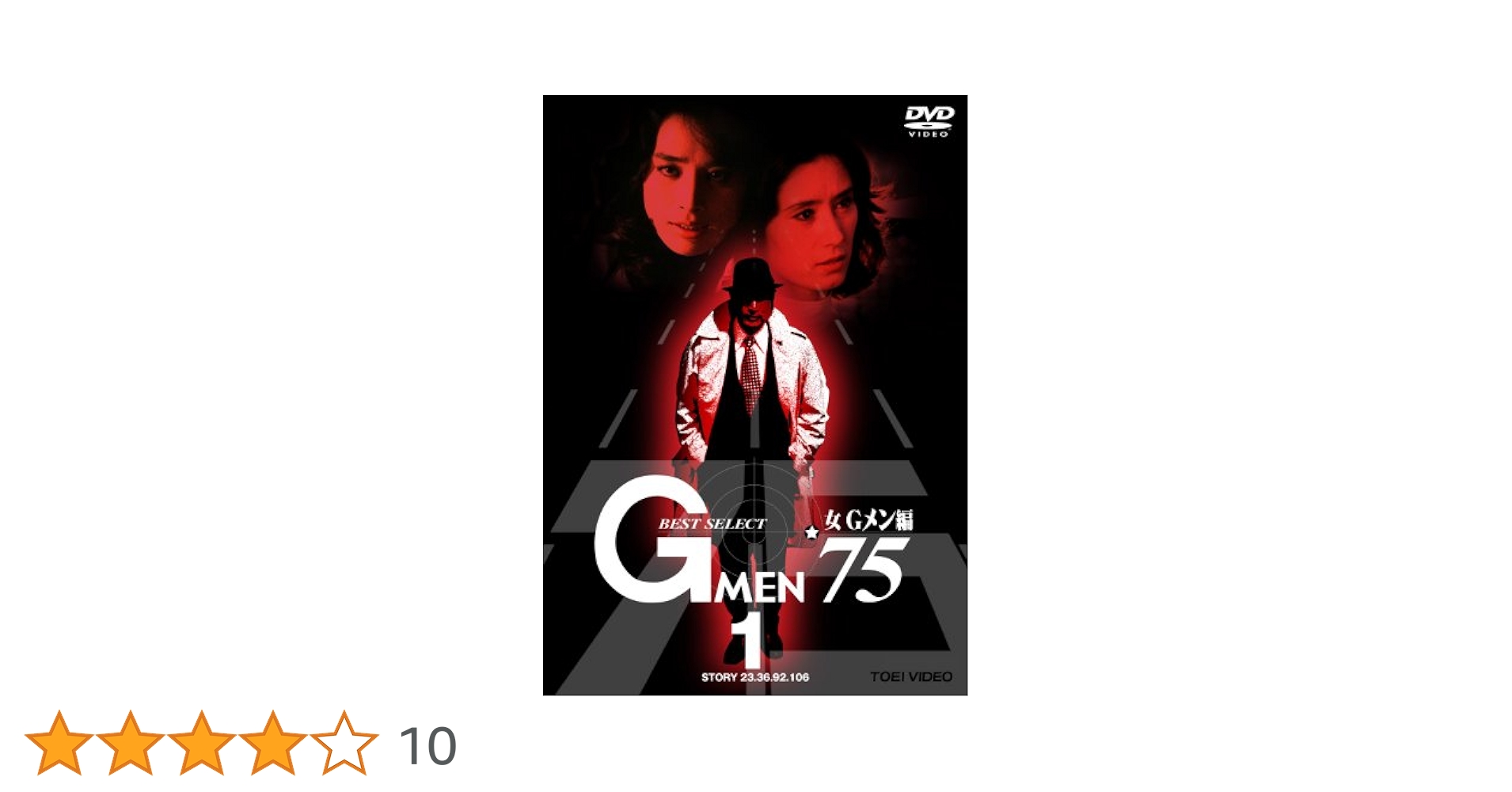 Amazon.co.jp: Gメン'75 BEST SELECT 女Gメン編 VOL.1 [DVD