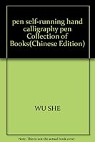 pen self-running hand calligraphy pen Collection of Books(Chinese Edition) 7534103398 Book Cover