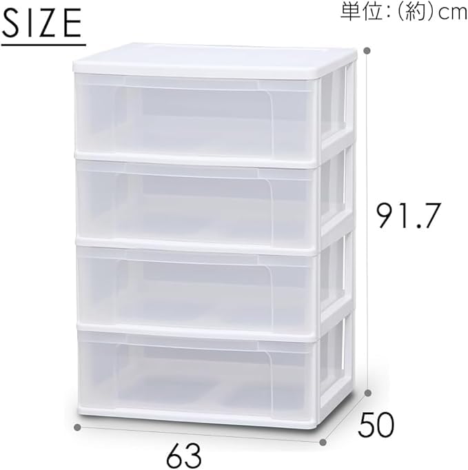 Amazon｜チェスト ワイド 4段 幅63×奥行50×高さ91.7cm ホワイト/クリア